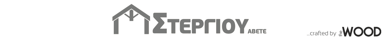 Ξυλεια Στεγης-ΣΤΕΡΓΙΟΥ ΑΒΕΤΕ